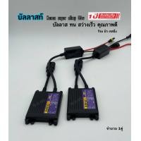ราคา บัลลาสต์ ไฟซีนอน บัลลาสต์ไฟซีนอน บัลลาสไฟซีนอนรถยนต์ บัลลาส 55w (18751127010)