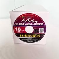 ราคา สายเอ็น CONQUER เหนียวชัวร์ ยาว 100 m สายเอ็นตกปลา Parrot รุ่น CONQUER คุณภาพดี สายเอ็นแข็งแรง เอ็นตรานกแก้ว ตกชิงหลิว (18300478702)