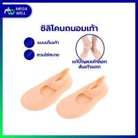 ราคา Megawell ครบเรื่องสุขภาพ ซิลิโคนรองส้นเท้า ซิลิโคนรองส้นเท้าแก้ปวด ซิลิโคนรองส้นเท้า ซิลิโคนรองเท้า ซิลิโคนถนอมเท้า (12156272784)