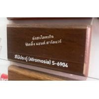 ราคา Beger Aqua WoodStain สีย้อมไม้ สูตรน้ำ เบเยอร์ อะควาวูดสเตน G 7900 G 7903 G 7909 G 7910 S 6900 S 6901 S 6904 S 6905 สีย้อมไม้สูตรน้ำ ขนาด 0 875 ลิตร (18686537546)