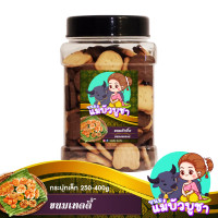 ราคา ขนมปังปี๊บคุกกี้ กระปุกโหลเล็ก 400 กรัม (20593898273)