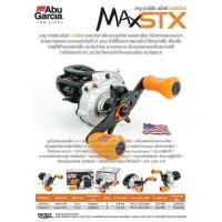 ราคา รอกตกปลา Abu Garcia Max STX (16617217282)