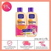 ราคา แพ็คคู่ Clean Clear Foaming Facial Wash 100ml x 2 คลีน แอนด์ เคลียร์ โฟมมิ่ง เฟเชียล วอช โฟมล้างหน้า สูตรปราศจากน้ำมัน (18962471345)