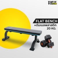 ราคา MERRIRA ม้านั่งยกน้ำหนัก รุ่น FLAT BENCH เก้าอี้ยกดัมเบล ม้าซิทอัพ เก้าอี้ออกกำลังกาย Weight Bench พร้อมดัมเบลพลาสติก 10 20 30 40 กก (19121827403)