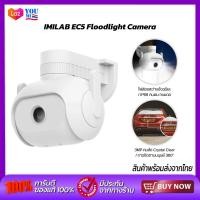 ราคา IMILAB Floodlight Camera EC5 กล้องวงจรปิดนอกบ้าน 2K กล้องวงจรปิดภายนอก (20909210483)