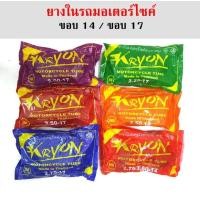 ราคา ยางใน รถมอเตอร์ไซค์ ยี่ห้อKRYON (20401539844)
