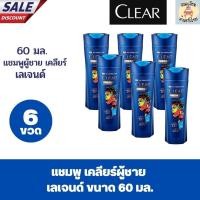 ราคา แชมพูเคลียร์ ขนาด 60 65 มล ยกแพ็ค 6 ขวด (20647147225)