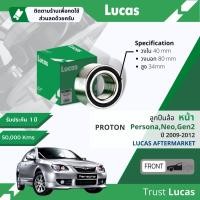 ราคา Lucas มาตรฐานแท้ ลูกปืนล้อ LBB137 หน้า Proton PersonaGen2Neo ปี 2009 2012 ปี 0910111252535455 (16902882737)