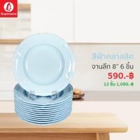 ราคา จานทรงลึก 8 นิ้ว สีพื้นสีฟ้า ทรงคลาสสิค สวยหนา น่าใช้ ซุปเปอร์แวร์ศรีไทยตรานกเพนกวิน เมลามีนเกรด A ส่งตรงจากโรงงาน บริการส่งฟรี (16643175380)