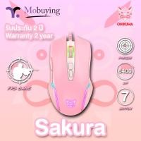ราคา เม้าส์เกมมิ่ง ONIKUMA SAKURA FUJI RGB Gaming Mouse เมาส์เกมมิ่ง ปรับความไวได้ 6 ระดับ 800 6400 DPI ประกัน 2 ปี ส่งจากไทย Mobuying (7429305890)