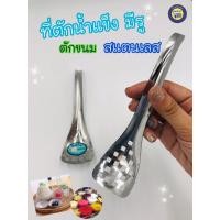 ราคา ที่ตักน้ำแข็ง ตักขนม ตักอาหาร สแตนเลส ที่ตักน้ำแข็งมีรู ที่ตักมีรู กระชอนสแตนเลส (7138534345)