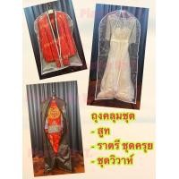 ราคา ถุงคลุมชุด ถุงใส่สูท ถุงใส่ชุดราตรี ถุงคลุมชุดวิวาห์ ใส่ชุด ครุย เนื้อหนา PVC มีซิปรูด ถุงคลุมชุด ถุงคลุมสูท ใส่คลุมเสื้อผ้า กันฝุ่น (18621886613)