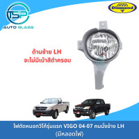 ราคา ไฟตัดหมอกวีโก้ VIGO รุ่นแรก 2004 2007 ทั้งดวงมีหลอดและเบ้ายึด งานยี่ห้อตราเพชร DIAMOND (20647692181)