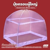 ราคา มุ้งครอบกันยุง มุ้งพกพา มุ้งPrincess พร้อมโครง มุ้งกันแมลง มุ้งประดับห้องนอน มุ้งเต๊นท์ มุ้งกระโจม แบบซิบ เปิด ปิด (16724342434)