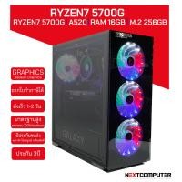 ราคา Computer RYZEN7 5700G SKU0111 RAM 16GB l Radeon Graphics I SSD 256 GB l เล่นเกมส์โดยไม่ต้องง้อการ์ดจอ (10237036362)