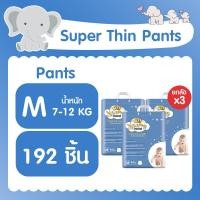 ราคา ยกลัง3 Cherry Baby ผ้าอ้อมสำเร็จรูปแพ็คใหญ่ รุ่นพรีเมี่ยม แบบกางเกง Size M XX (17592907324)