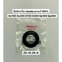 ราคา ซีลข้อเหวี่ยง GX160 GX200 G200 G150 Gx120 แท้ ฮอนด้า ซีลเพลาข้อเหวี่ยง ซีลข้อ GP160 GP200 honda (19842913202)