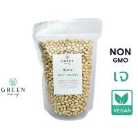 ราคา ถั่วขาว ชนิดดิบ ถั่วขาวผิวมัน ถั่วนำเข้า NON GMO บล็อกแป้ง ลดน้ำหนัก Navy Beans 500g 1kg (18116973421)