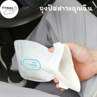 ราคา ถุงฉี่ฉุกเฉิน ถุงฉี่ผู้หญิง ถุงปัสสาวะชาย ถุงปัสวะพกพา ถุงปัสสาวะฉุกเฉินพกพา ถุงปัสสาวะ ใช้ได้ทั้งชายและหญิง (18747370392)