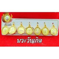 ราคา จี้พระประจำวันเกิด เลี่ยมทองหุ้ม96 5 เกรดร้านทอง หุ้มเศษทองแท้ ด้านหลังเป็นหลวงปู่ทวด เหมาะใส่ครึ่ง 1สลึง มีเก็บปลายทาง (2059616473)