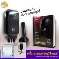 ราคา เครื่องควบคุมอุณหภูมิ ฮีตเตอร์ตู้ปลา UP AQUA Temperature Controller D 998 ควบคุมอุณหภูมิตู้ปลา จอแสดงผลแบบ 2 จอ (20669221279)