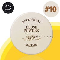 ราคา Skinfood Buckwheat Loose Powder