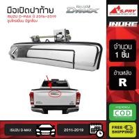 ราคา มือเปิดฝาท้าย มือเปิดกระบะท้าย ISUZU DMAX ปี 2016 2019 ชุบโครเมี่ยม รุ่นมีรูกล้อง มือเปิดท้าย อีซูซุ ดีแมกซ์ มือเปิดท้ายกระบะ A351 (2511900225)