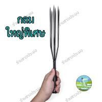 ราคา ฉมวก ฉมวกมีเงี่ยง ฟัน 6 ซี่ ฉมวกกลม ฉมวกแบน ฟัน 7 ซี่ 5 ซี่ ฉมวกหาปลา ฉมวกแทงปลา ไม้แทงปลา แหลมแทงปลา ฉมวกแทงงู ฉมวกเหล็ก ฉมวกแทงสัตว์ (21087611925)