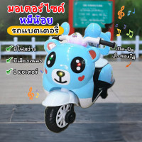 ราคา LookmeeShop รถแบตเตอรี่เด็ก มอเตอร์ไซค์ไฟฟ้าเด็ก เป็ดน้อย สุดน่ารัก ขนาด1มอเตอร์ (21033858267)