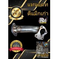 ราคา ท่อแทนแคท ดีแม็กเก่า (18353957624)