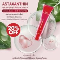 ราคา ซีรั่มลดเลือนริ้วรอย ริ้วรอยตื้นและร่องลึก บำรุงผิวสูตรเข้มข้น ผิวกระจ่างใสขึ้น กิฟฟารีน แอสตาแซนธิน อินเทนซีฟ ซีรั่ม (17124126341)