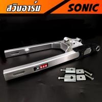 ราคา สวิงอาร์ม SONIC ขนาดเดิม อาร์มกล่อง สวิงอาม โซนิค มีเนียม พร้อม หางปลาปรับระดับ น๊อต ครบชุด เกรด A (16415669841)