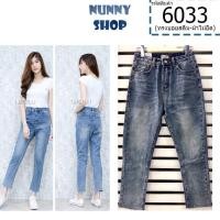 ราคา Nunny Shop 6033 กางเกงยีนส์ ขายาว ทรงบอยสลิม สียีนส์ฟอก ปลายขาตัด WOW (19467559925)