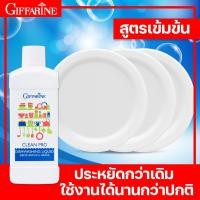 ราคา น้ำยาล้างจาน น้ำยาล้างผัก คลีนโปร กิฟฟารีน ผลิตภัณฑ์ล้างจาน คลีนโปร ขจัดคราบไขมันและสารตกค้างที่อยู่บนผัก ปลอดภัย Giffforhealth (11308887355)