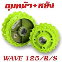 ราคา ดุมล้อหน้า หลัง เวฟ ดุมเจาะ สะท้อนแสง ลายเฟือง รุ่น WAVE 125 125i 2012 2021 WAVE 110i 2009 2021 ดุมเจาะ ลายฟันเฟือง เวฟดุมเจาะ มะนาว ไล่เบา เวฟ (19269951087)