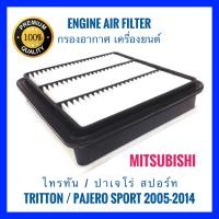 ราคา กรองอากาศ Mitsubishi Triton ไทรทัน Pajero Sport ปาเจโร่ สปอร์ท ปี 2005 2021 (14389590530)