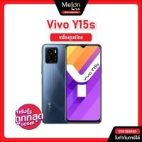 ราคา Vivo Y15s Ram3 32GB มือถือ วีโว่ เครื่องศูนย์ไทย ออกใบกำกับภาษีได้ สมาร์ทโฟนจอใหญ่ 6 51 แบต5000mAh vivov12s Y 12 S วาย (17579256627)