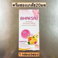 ราคา ครีมซองเภสัช20มล 1กล่อง6ซอง (20257815264)