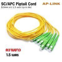 ราคา สายไฟเบอร์ออฟติกพิกเทล Pigtail Fiber optic Pigtail 1Core ชนิดหัว SC APC SM G657A1 3 0mm 1 5เมตร จำนวน 6 เส้น (11078590098)