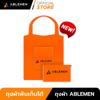 ราคา ถุงผ้าอเนกประสงค์ พับเก็บได้ มีซิปรูดในตัว ABLEMEN Foldable Shopping Bag (20820293915)