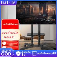 ราคา แบบปรับความสูงและมุมได้อเนกประสงค์ขนาด 24 100 นิ้วขาตั้งทีวี Display 24 100 นิ้ว 24 100นิ้ว สูง1 5m (21004850897)