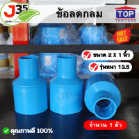 ราคา 1ตัว ข้อลดกลม 2 X 1 นิ้ว 1ตัว รุ่นหนา 13 5 ตราTOP ข้อลด 2 นิ้ว X 1 นิ้ว (21179313154)