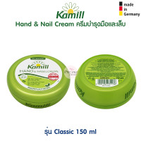 ราคา Kamill ครีมบำรุงมือและเล็บ Kamill Hand Nail Cream จากเยอรมัน (8788750658)