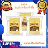 ราคา สบู่อันดา ANDA NEW สบู่โสมน้ำผึ้ง สบู่แก้โรคผิวหนัง ขนาด 60กรัม ก้อน (20532593758)