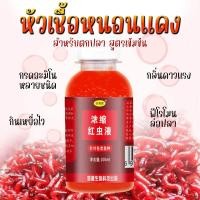 ราคา หัวเชื่อหนอนแดงเข้มข้น100ML หัวเชื้อตกปลา (19784670335)
