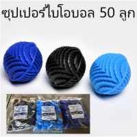 ราคา ซุปเปอร์ไบโอบอล วัสดุกรองน้ำชนิดพิเศษ 50 ลูก ใช้ดี ทนทาน (10472977384)