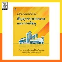 ราคา หลักกฎหมายเกี่ยวกับสัญญาทางปกครองและการพัสดุ (7619509693)