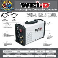 ราคา เครื่องเชื่อมอินเวอร์เตอร์ 2ระบบ MMA TIG LIFT กระแสไฟเชื่อม 200A ยี่ห้อ WEL D By WELPRO รุ่น WEL D MMA300D รับประกัน 1ปี (20951672203)