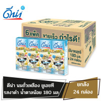 ราคา ดีน่า นมถั่วเหลือง ยูเอชที รสงาดำ ยกลัง น้ำตาลน้อย ขนาด 180 มล จำนวน 24 กล่อง (21137888733)