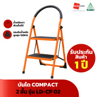 ราคา GRANDHOMEMART บันได COMPACT 2 ขั้น รุ่น LD CP 02 SANKI (20672019134)